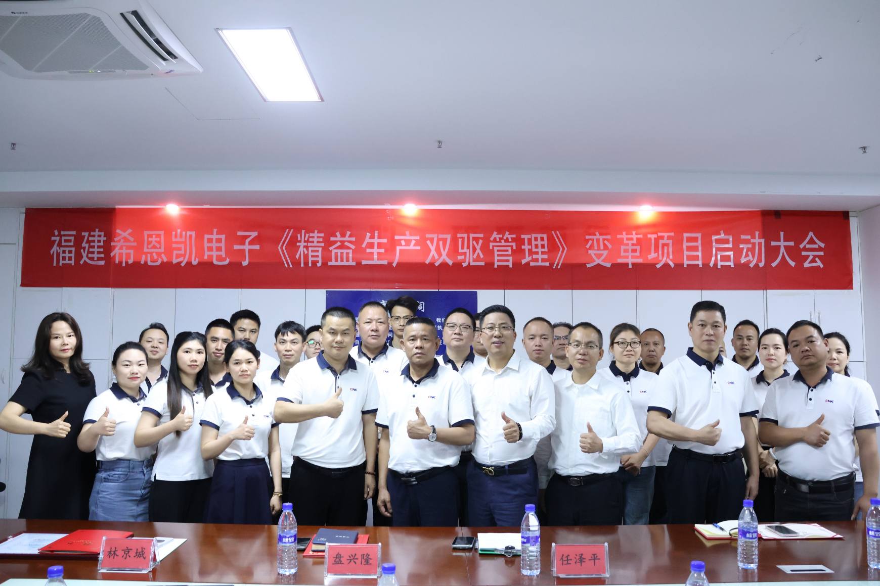 Conferencia de lanzamiento del proyecto de gestión de doble accionamiento de producción ajustada de Fujian CNK Electronics celebrada con éxito Prólogo: La marea primaveral aumenta y la transformación zarpa