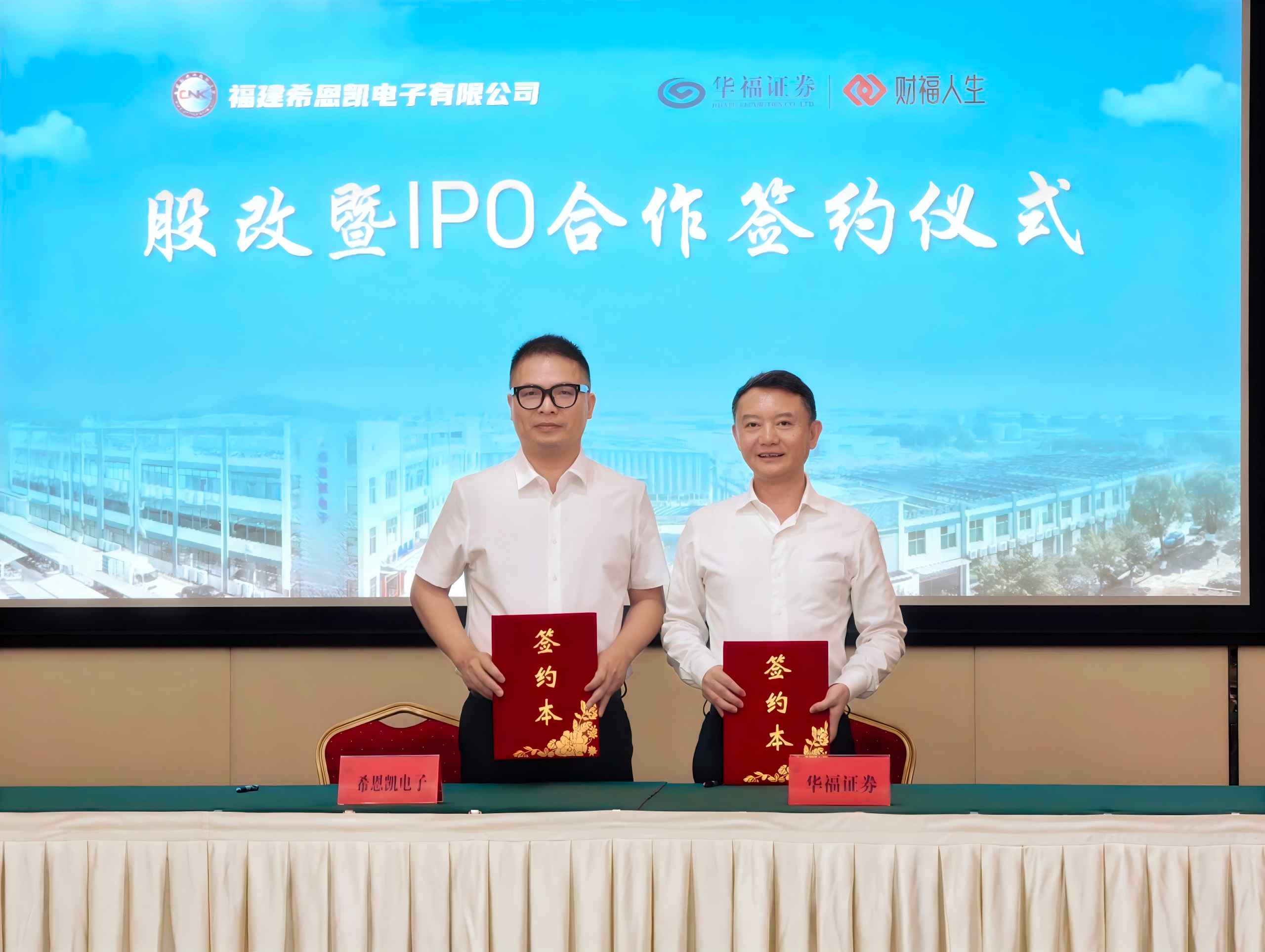 ¡Nuevo hito! CNK firma un contrato con Huafu Securities y se embarca oficialmente en un nuevo viaje de cotización en bolsa.
